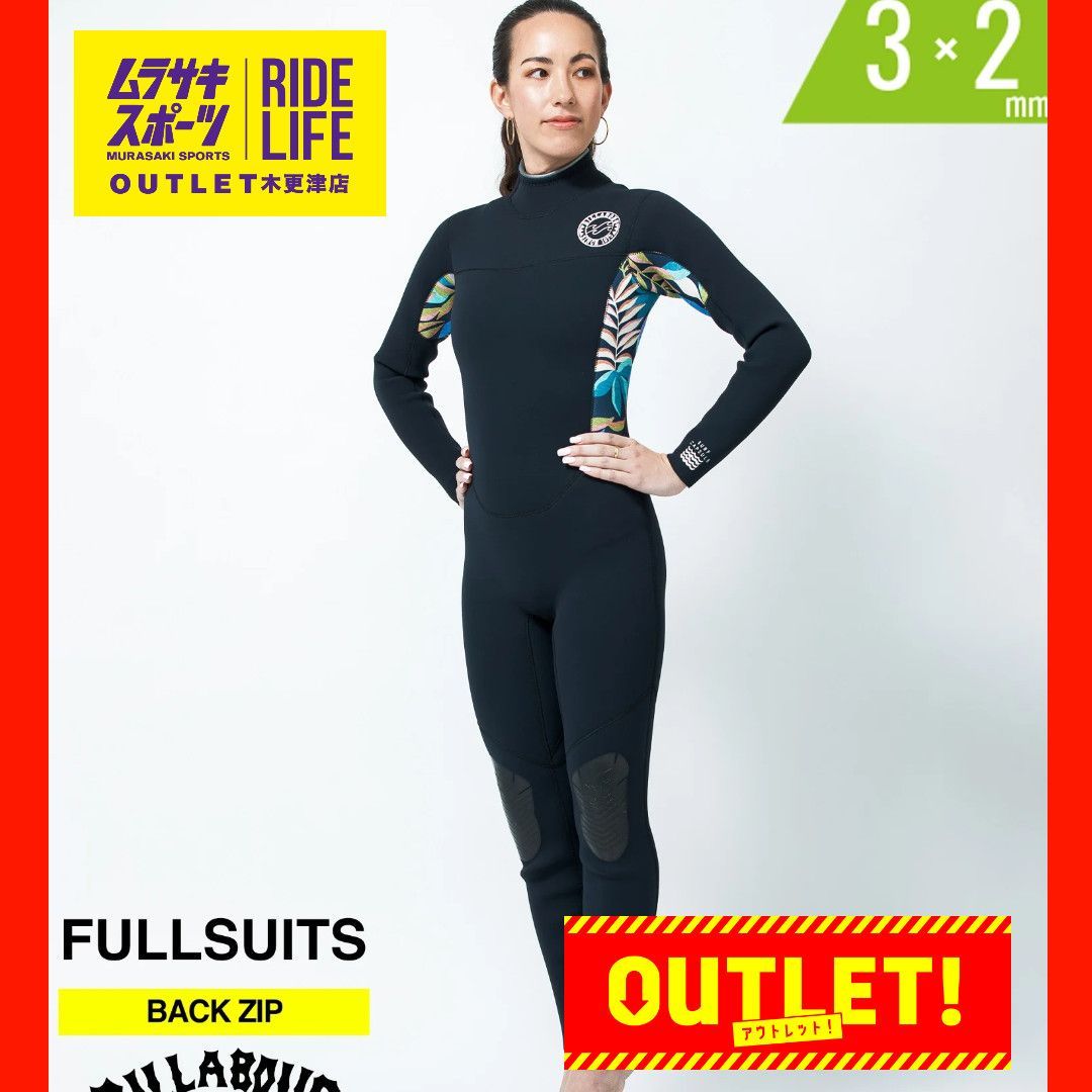 ムラスポOUTLET公式】 新品 未使用品 BILLABONG ビラボン BACKZIP バックジップ 3X2mm ウィメンズ ウェットスーツ  シーガル サーフィン ムラサキスポーツ 訳あり OUTLET アウトレット - メルカリ