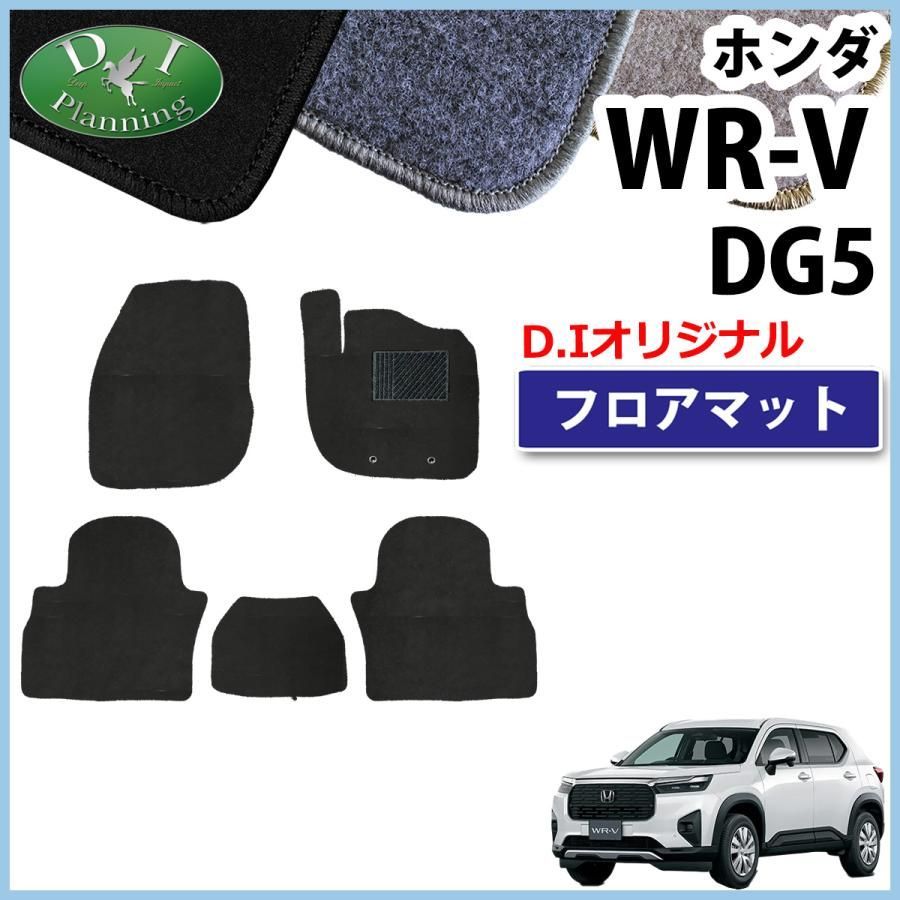 ホンダ WR-V WRV DG5 フロアマット カーマット DXシリーズ 社外