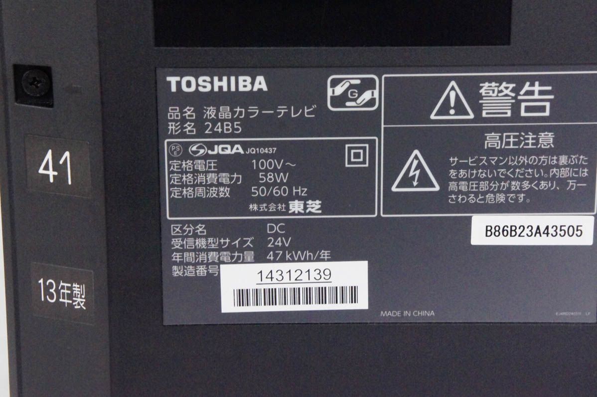 東芝TOSHIBA 24V型