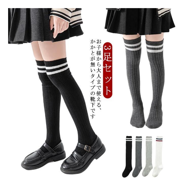ルーズソックス こども