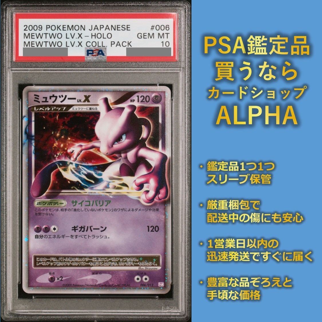 Pokemon Card 2009 Japanese Collection Pack Mewtwo LV.X Holo 006/012 PSA 10  GEM