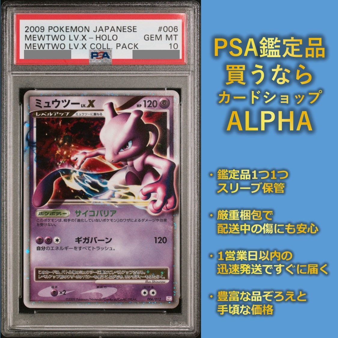 ミュウツー Lv.X PSA10 PSA10】ミュウツーLV.X(CP){超}〈006/012〉[PtC