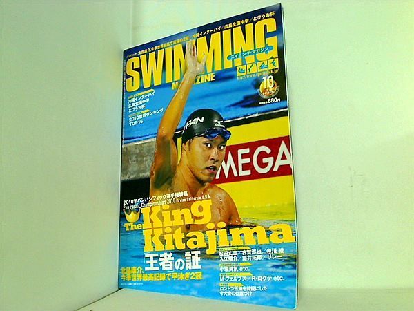 スイミングマガジン 1994年〜1年間 〜SWIMMING 見直す MAGAZIN〜