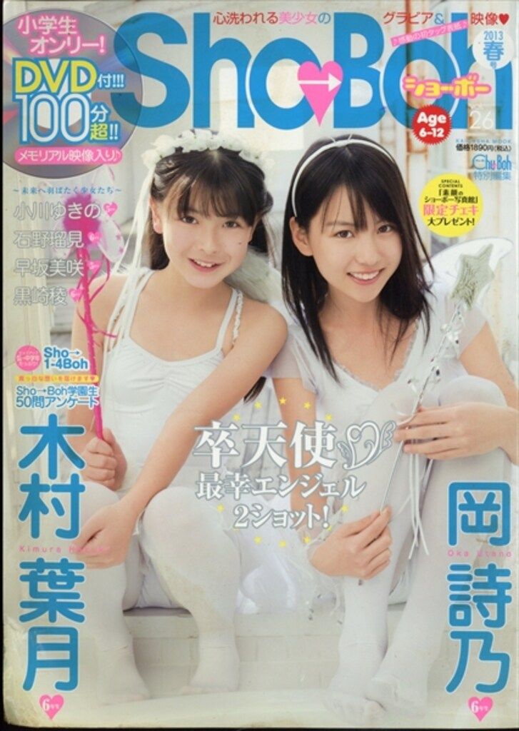 Sho→Boh ショーボー Vol.26 Sho→Boh vol．26 - 紀伊國屋書店ウェブストア