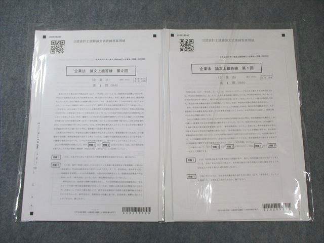 CPA 2025年 論文上級答練 6科目27回 レギュラー答練7回 計34回分 CPA 2025年 論文上級答練 6科目27回 レギュラー答練7回 計34回分