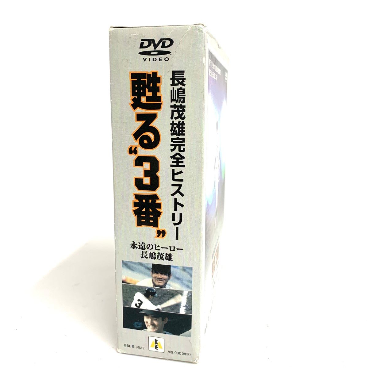 Amazon.co.jp: DVD「長嶋茂雄 完全ヒストリー 甦る“3番”永遠の