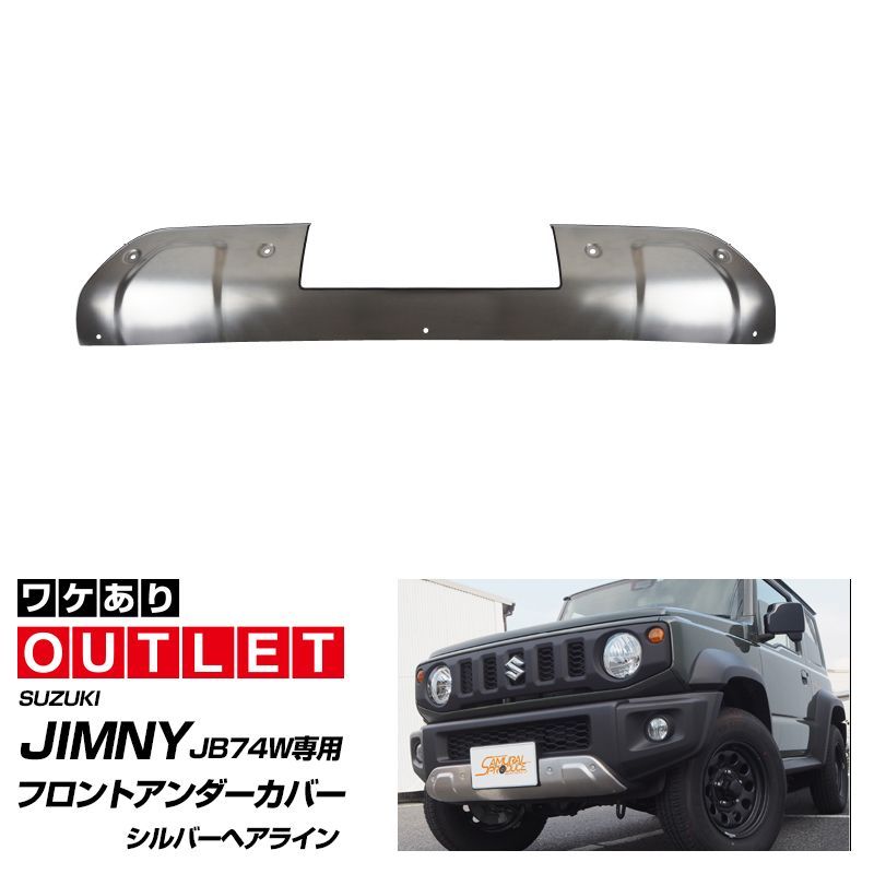 サムライプロデュース ジムニーアンダーガーニッシュ　アウトレット サムライプロデュース ジムニー JB64 フロントアンダーカバー