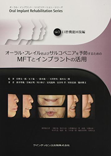 オーラル・インプラント・リハビリテーション・シリーズ Vol.4
