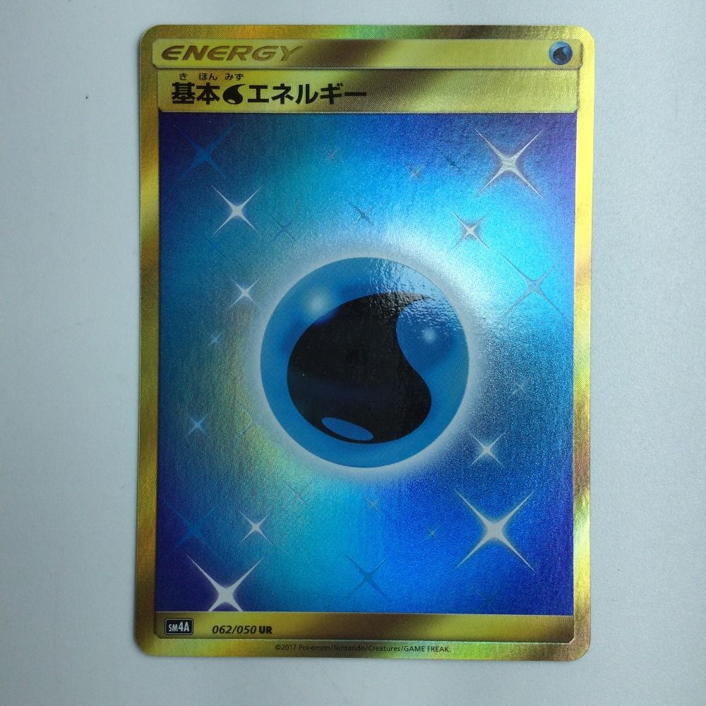 ζζ ポケモンカード 基本水エネルギー 062/050/SM4A/B UR - メルカリ