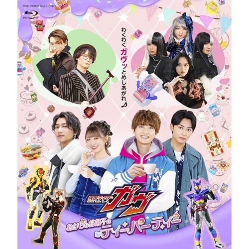 Blu-ray 仮面ライダー 仮面ライダーガヴ おかしなお菓子なティーパーティー Blu-ray Disc BSTD-21039
