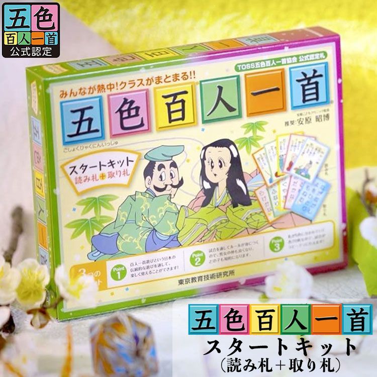 五色百人一首　取り札17 読み札1 おまけ付き 五色百人一首 取り札17 読み札1 おまけ付き かるた