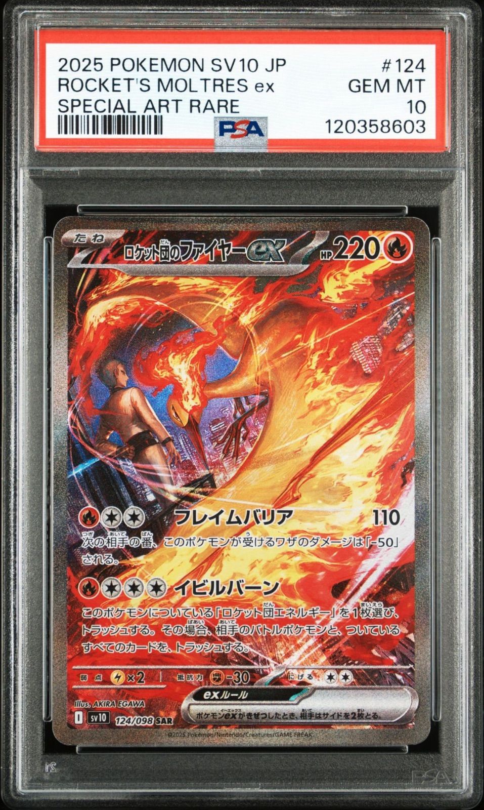 PSA 10 ロケット団の栄光　AR 8連番 PSA10】ロケット団のファイヤーex SAR ロケット団の栄光 ポケモン