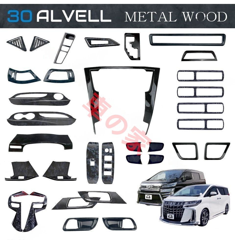 30系 アルファード ヴェルファイア フロント上部 スイッチパネルカバー 1個 ブラックスタイル コンソール用