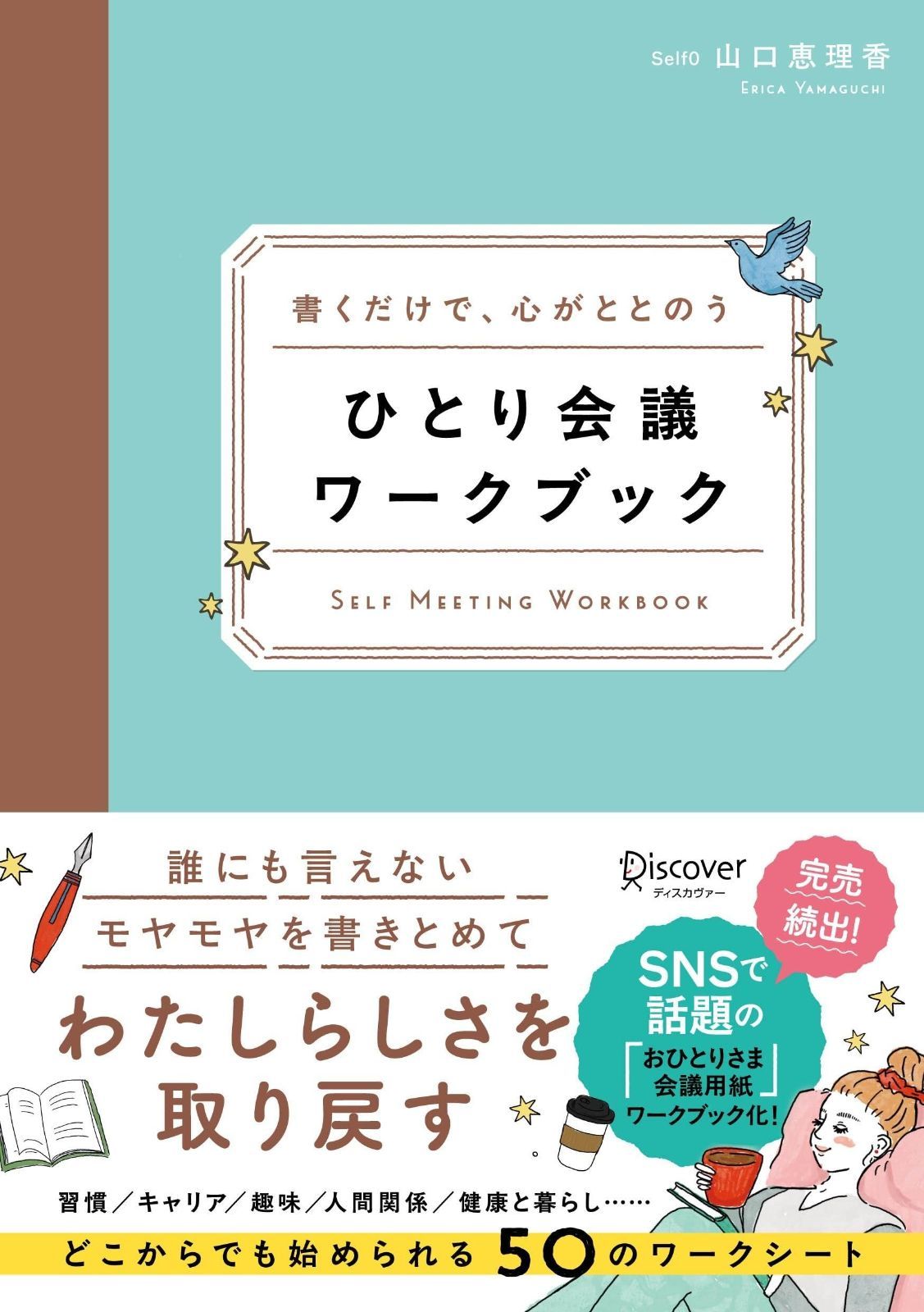 定番人気，セール 書くだけで、心がととのう ひとり会議ワークブック その他