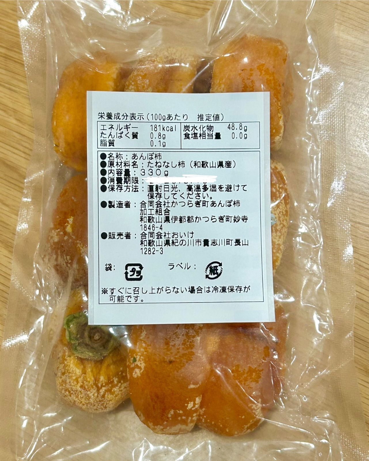 ※メルカリShopsで販売開始！和歌山県産あんぽ柿×4袋or6袋セット/送料込み 和歌山県産】あんぽ柿4袋 (1袋330g入り) - メルカリ
