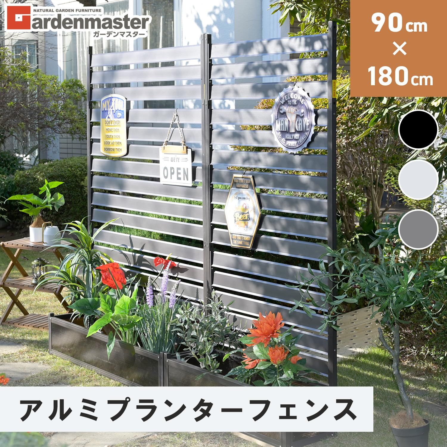 ガーデンマスター Gardenmaster