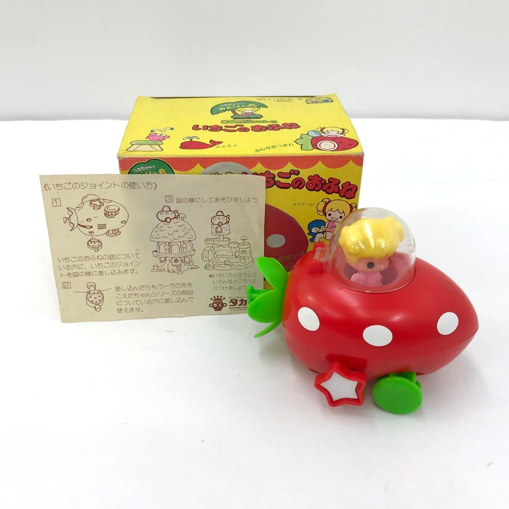タカラ こえだちゃん いちごのおふね みどりの島シリーズ 昭和 レトロ 全長12cm き 動作未