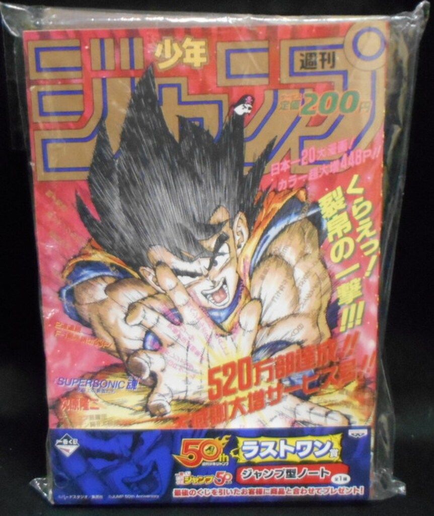 バンプレスト 一番くじ 週刊少年ジャンプ50周年 ラストワン賞ジャンプ型ノート