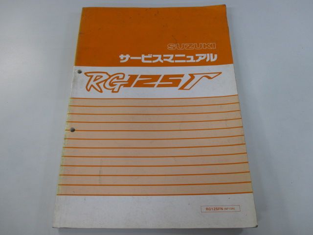 SUZUKI RG125γ サービスマニュアル 1991年式