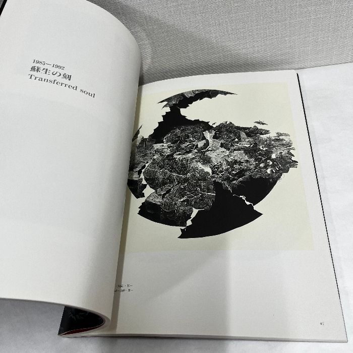 小林敬生 木口木版画 1977～1992 作品集 図録 - メルカリ