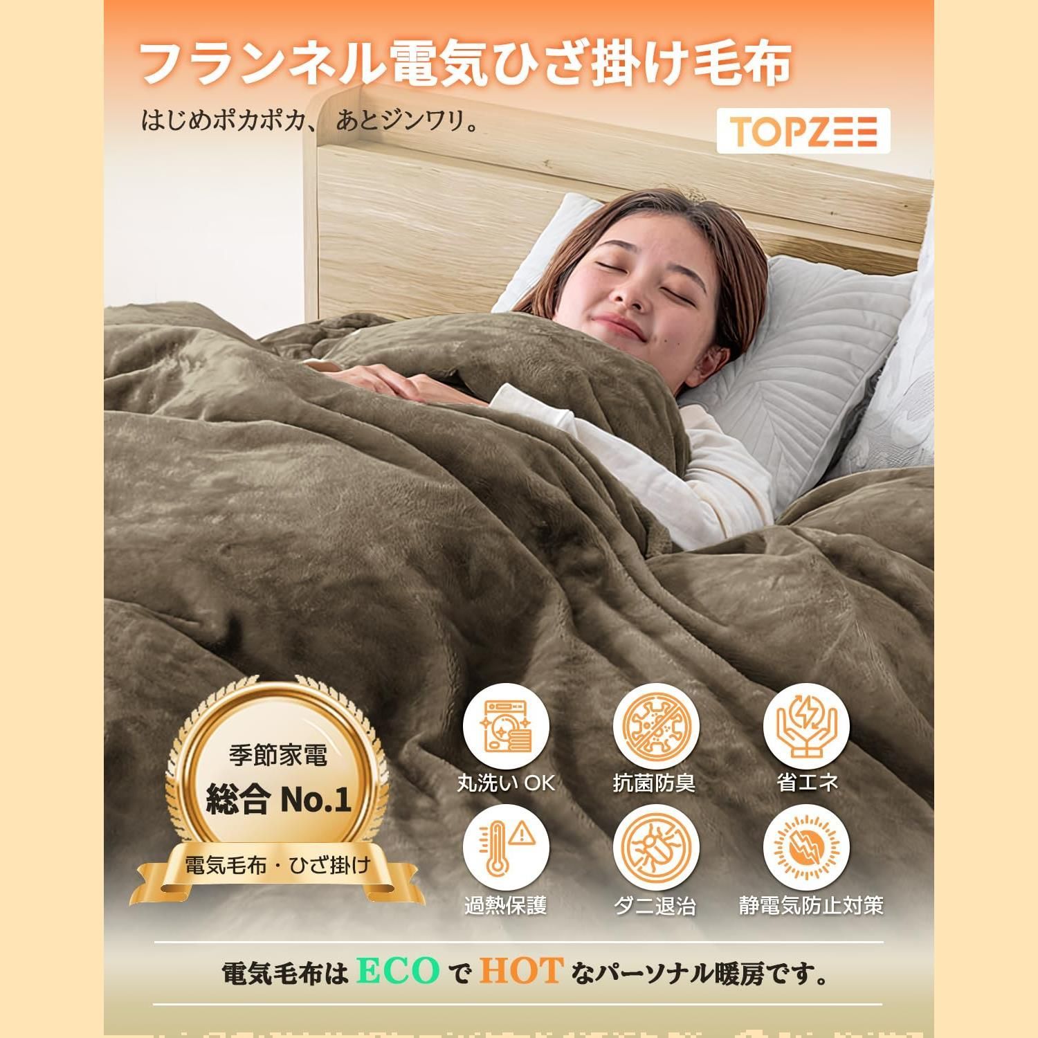 Amazon | 電気毛布 掛け敷き兼用 188×130cm【大きいサイズ