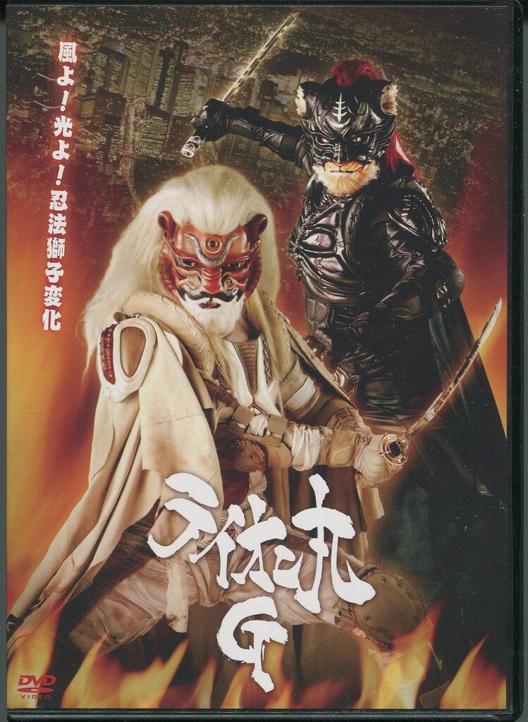 特撮DVD ライオン丸G DVD-BOX - メルカリ 特撮DVD ライオン丸G DVD-BOX - メルカリ