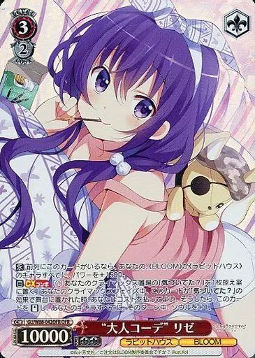ヴァイスシュヴァルツ ご注文はうさぎですか？ 大人コーデ リゼ OFR