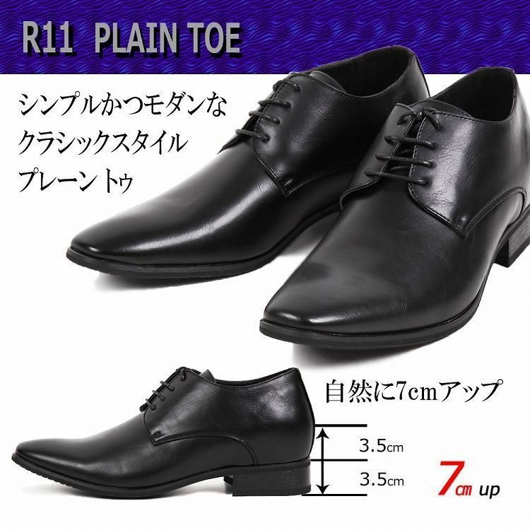 シークレットシューズ ビジネス R11 プレーントゥ 7cmアップ HM 