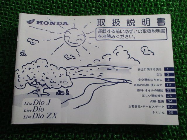 ライブディオ ライブディオJ ライブディオZX 取扱説明書 ホンダ