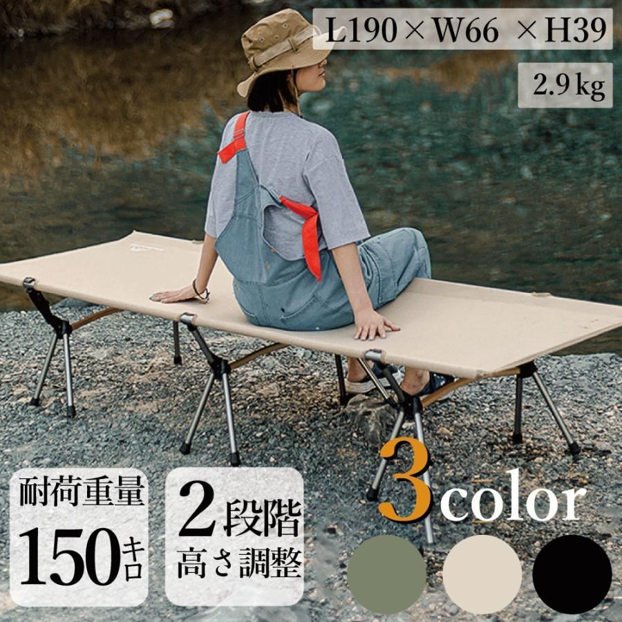 コット フォールディング ベッド 収納袋付き キャンプベッド アウトドア キャンプ 折りたたみベッド