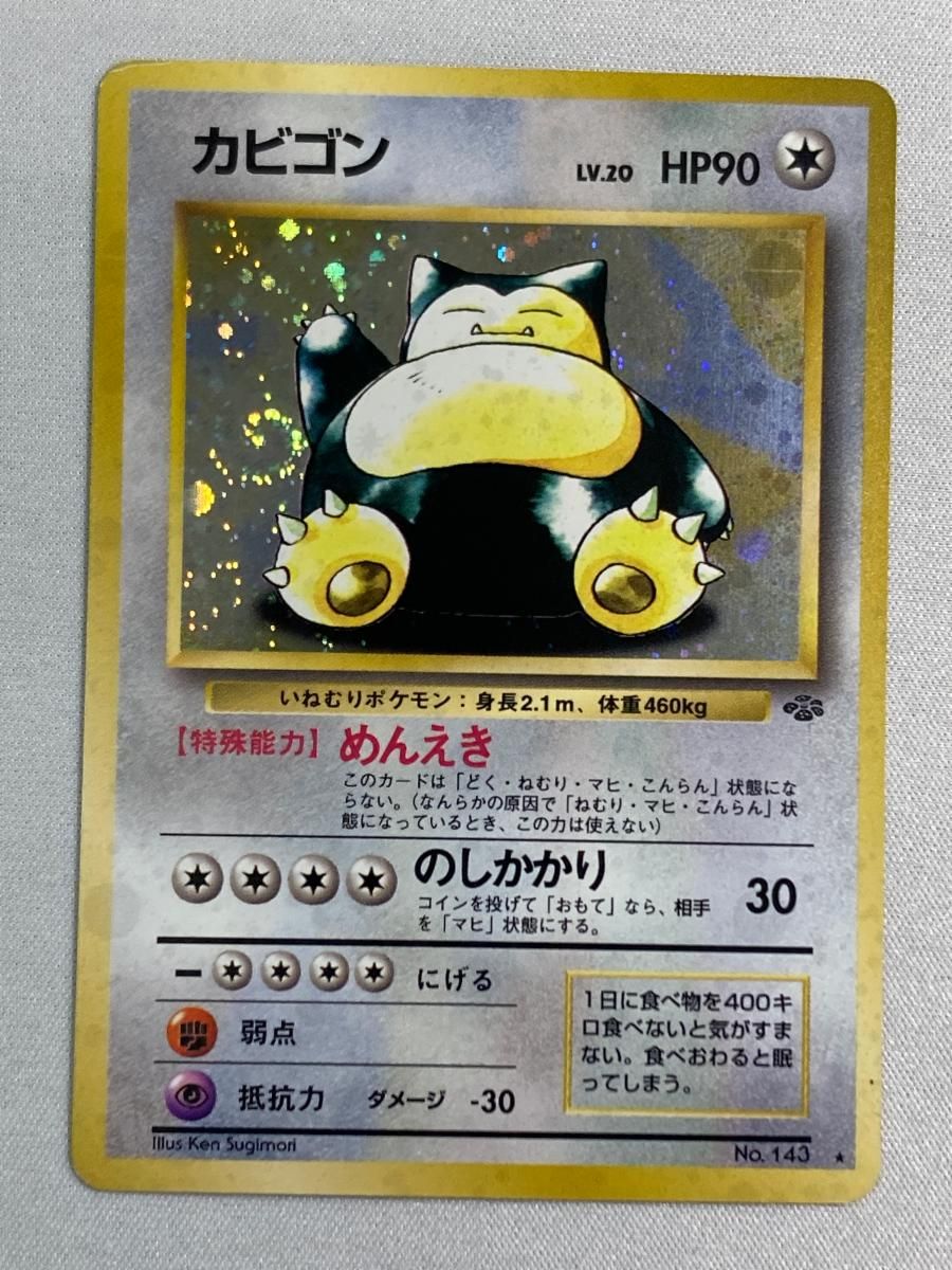 カビゴンLV.20 ☆ [旧裏面] No.143 ポケモンジャングル 状態難