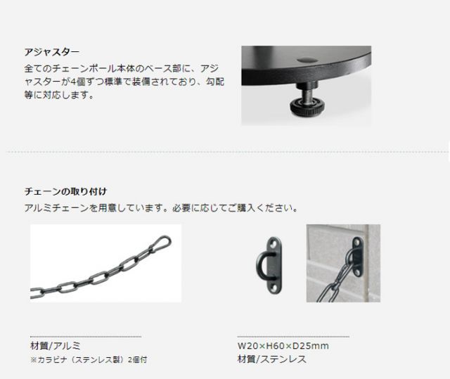 チェーンポール