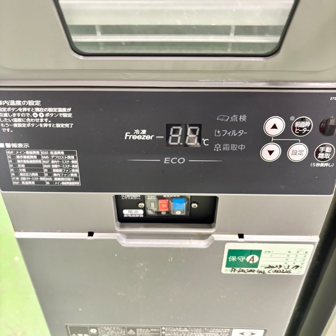 ホシザキ 業務用