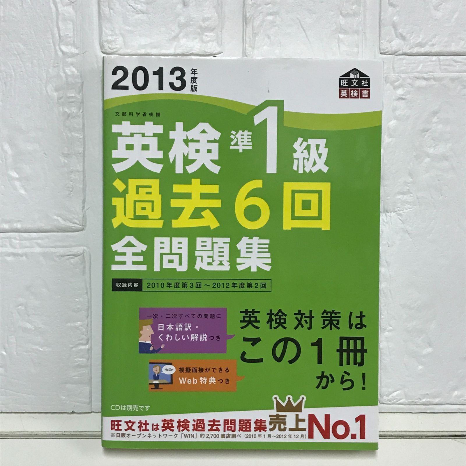 楽天市場】英検準1級 全問題集 cdの通販
