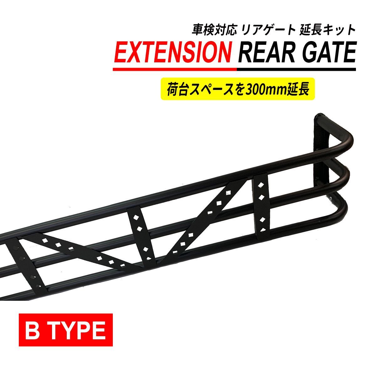 キャリー トラック DA16R DA63T 荷台 リアゲート 延長 300mm - メルカリ