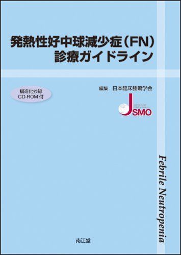 Febrile neutropenia (FN) treatment guidelines Japan Society of Clinical Oncology