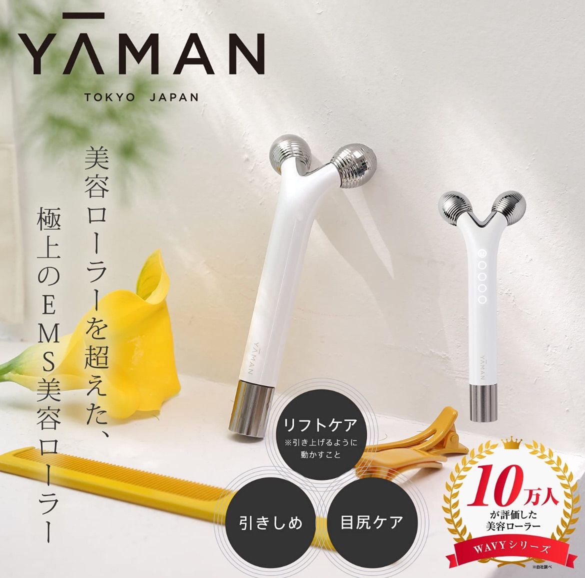 YA-MAN 美顔ローラー EMS WAVY mini EP-16W Amazon.co.jp: ヤーマン 美顔器 ウェイビー ミニ ローラー EMS