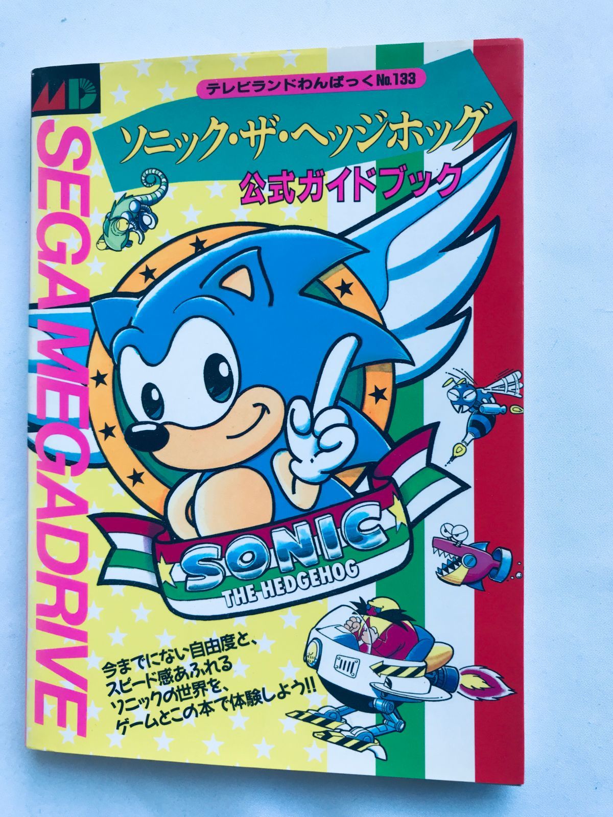 売れ筋がひ贈り物！ ソニック・ザ・ヘッジホッグ 公式ガイドブック 攻略本 初版 アクション