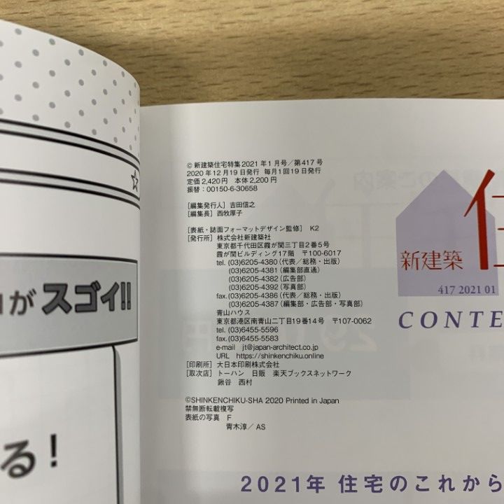 ▲01)【同梱不可】新建築 住宅特集 2021年 1月号〜12月号 全12冊セット/新建築社/雑誌/バックナンバー/建築工学/空間/リノベーション/B 01)【同梱不可】新建築 住宅特集 2021年 1月号～12月号 全12冊
