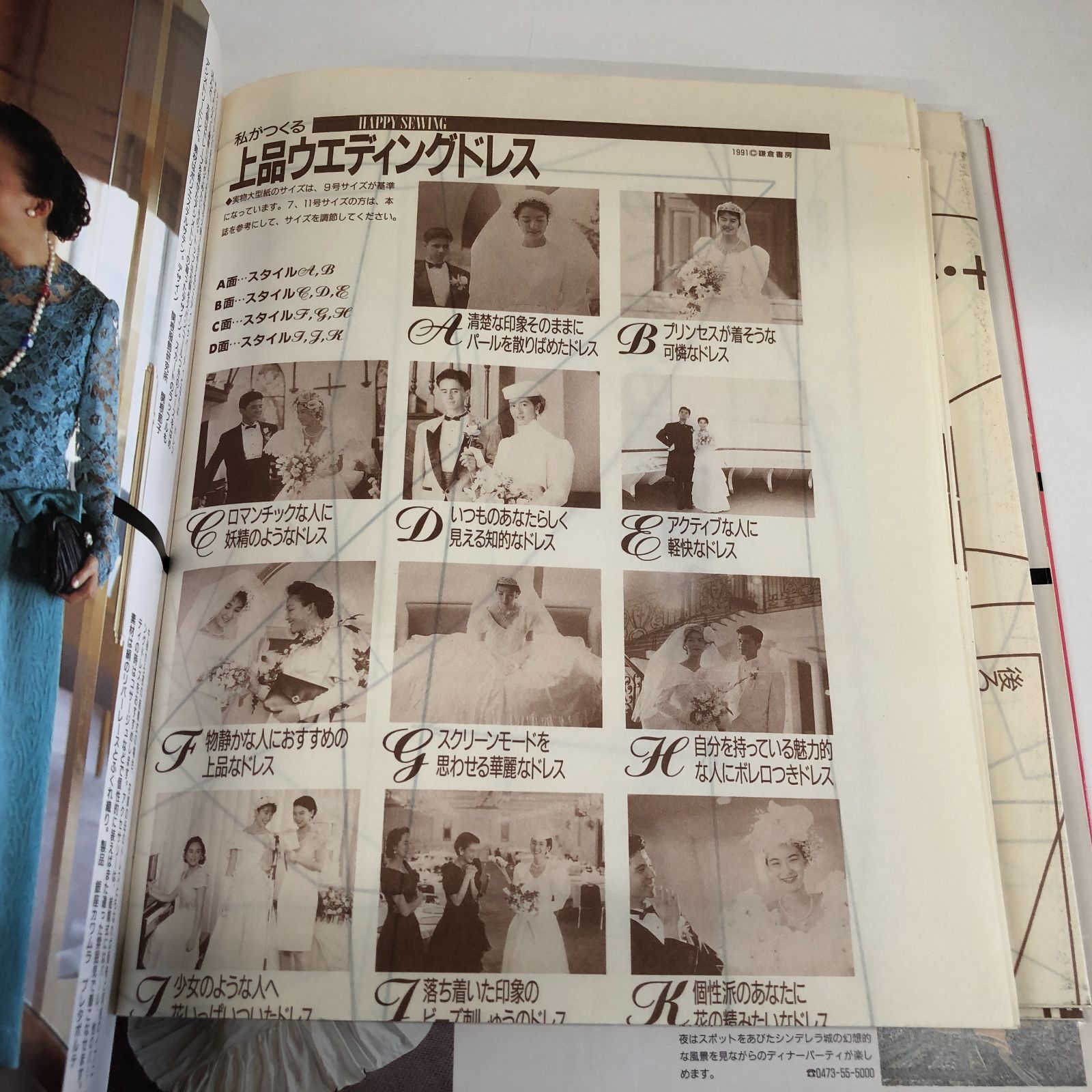 K]私がつくる上品ウェディングドレス 鎌倉書房書籍第一編集部