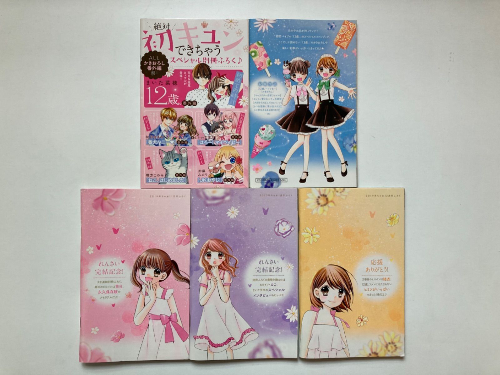 ちゃお付録 12歳 5冊セット（ヒロインファンブック3冊+2冊