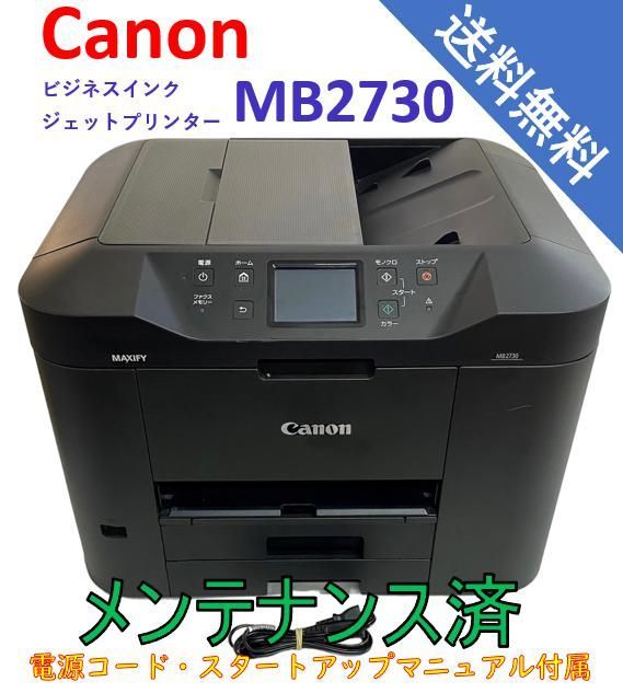 Canon キヤノン インクジェット複合機 MB2730 ビジネスインクジェットプリンター - 3