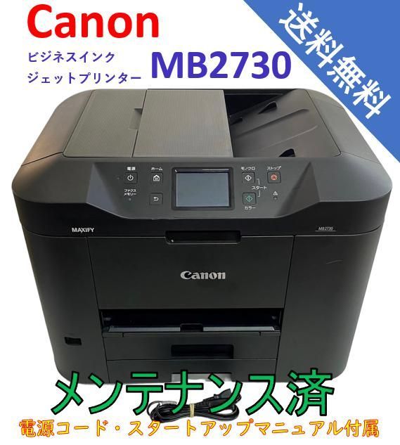 中古）Canon キヤノン インクジェット複合機 MB2730 （美品） - メルカリ