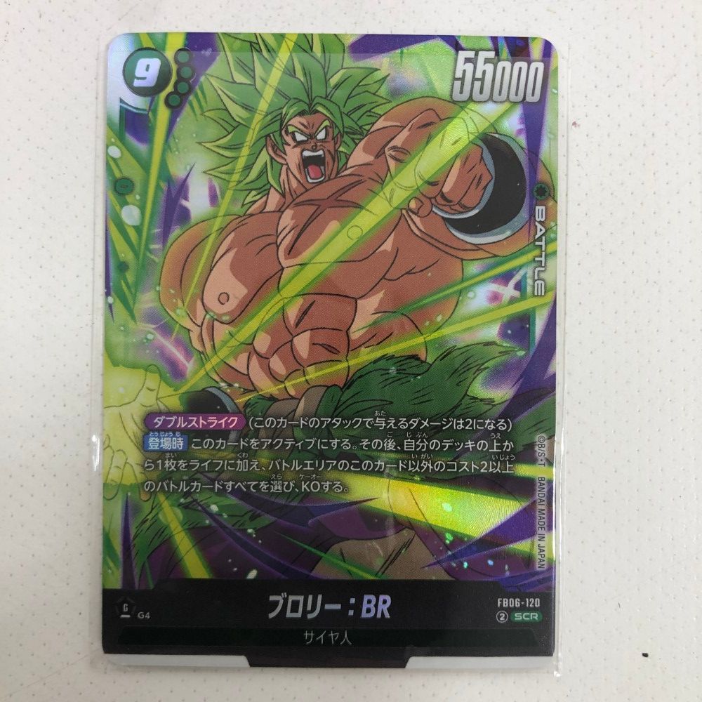 ドラゴンボールカード ブロリー: BR　SCR FB06-120 ブロリー：BR SCR | [FB06] 迫り来る脅威