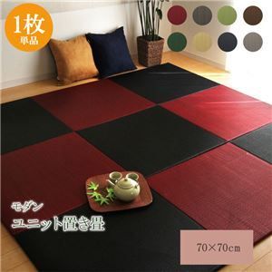 純国産 置き畳 約ユニット畳 約無地 シンプル プラード ダークグリーン 約70×70cm×1.7cm 単品 代引不可