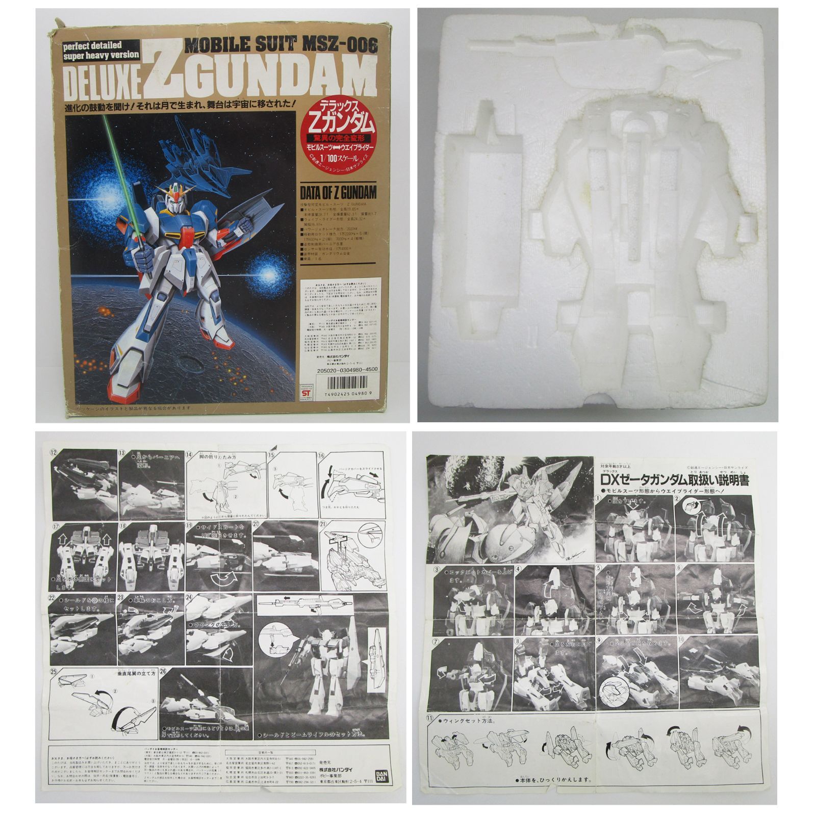 デラックス Zガンダム 完全変形 1/100 バンダイ 当時物 - メルカリ