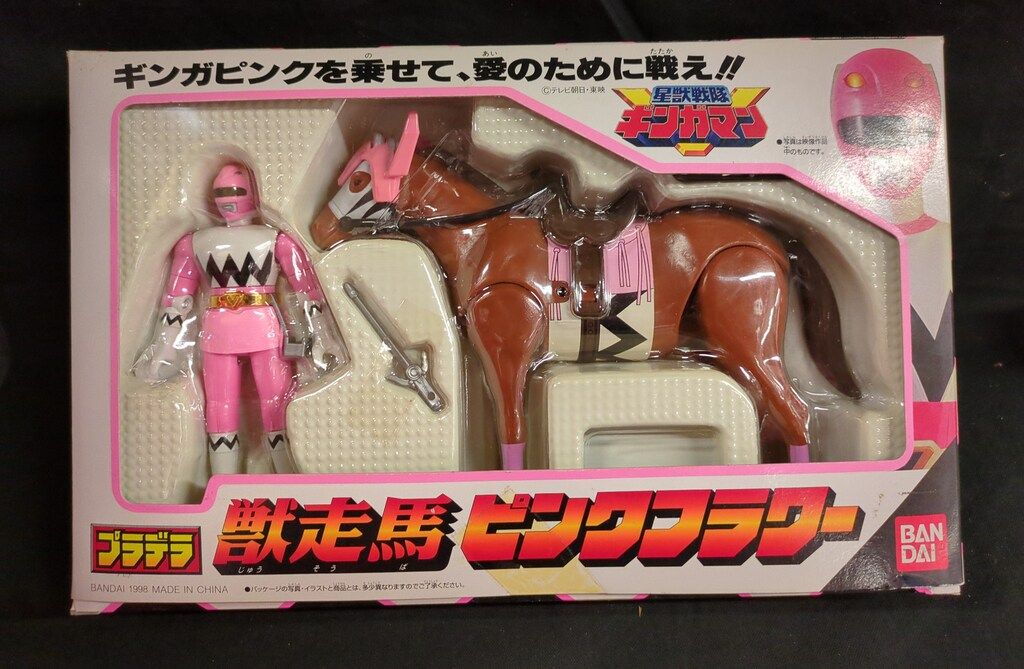 【奇跡の新品未開封】ギンガピンク＆獣走馬ピンクフラワー バンダイ 星獣戦隊 ギンガマン 獣走馬ピンクフラワー プラデラ 新品