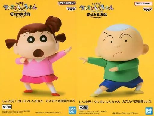 中古】フィギュア 全2種セット 「しん次元!クレヨンしんちゃん THE