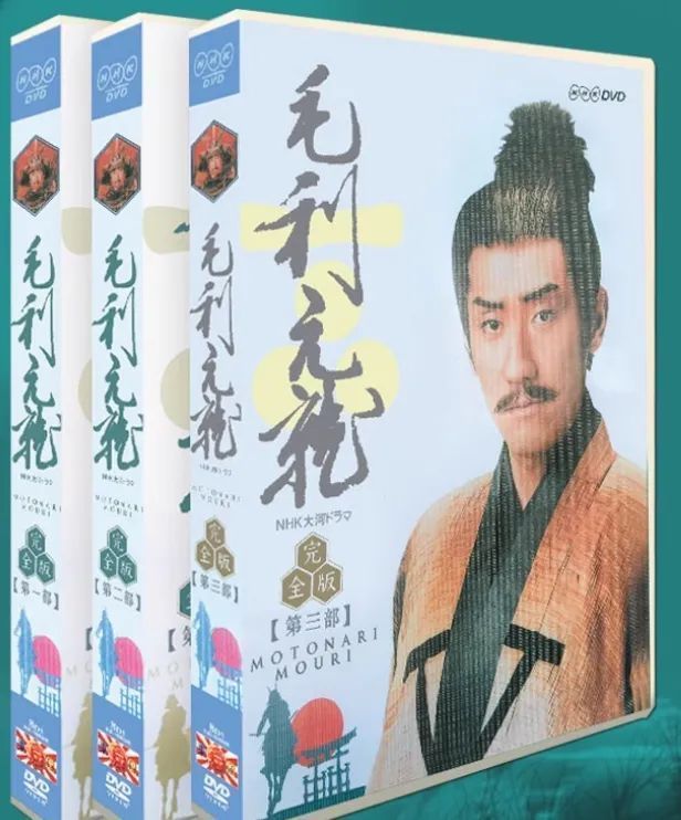 毛利元就 完全版 DVD-BOX 全三部セット??名将の生涯を描く歴史ドラマ?