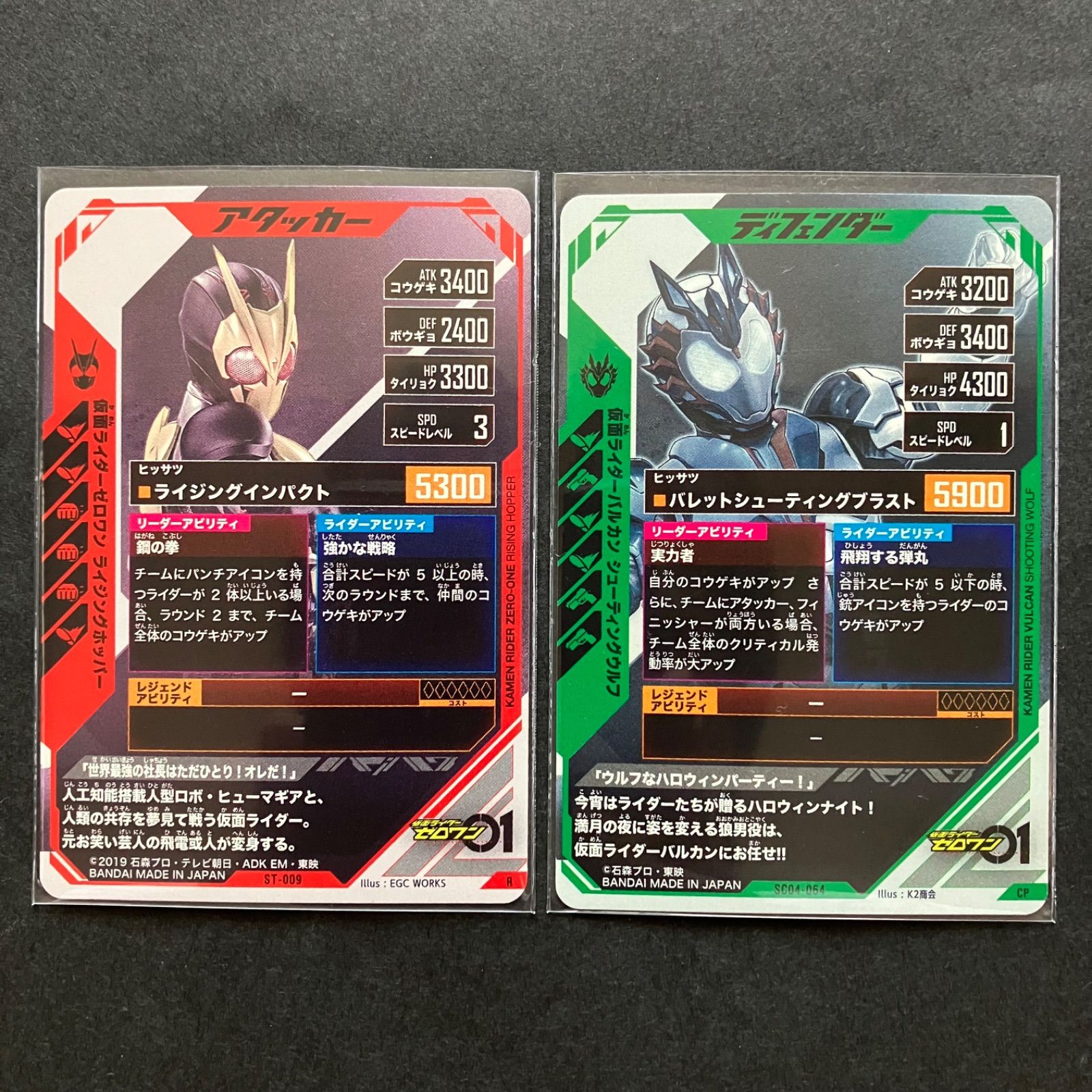 ガンバレジェンズ R / CP ゼロワン & バルカン 2枚セット - メルカリ